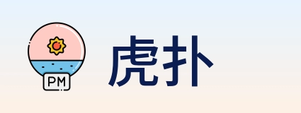 虎扑 Logo